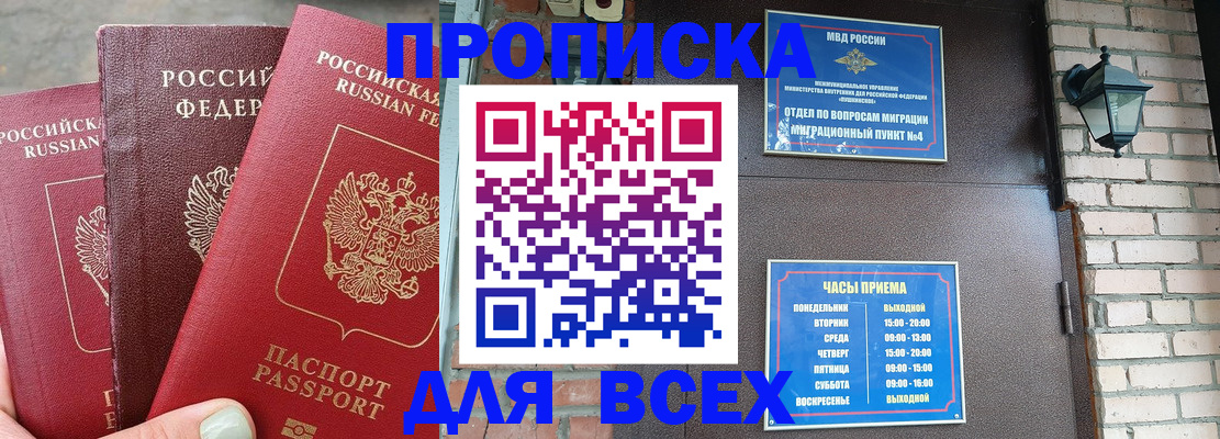 купить прописку в Юрьев-Польском